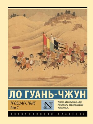cover image of Троецарствие. Том 1